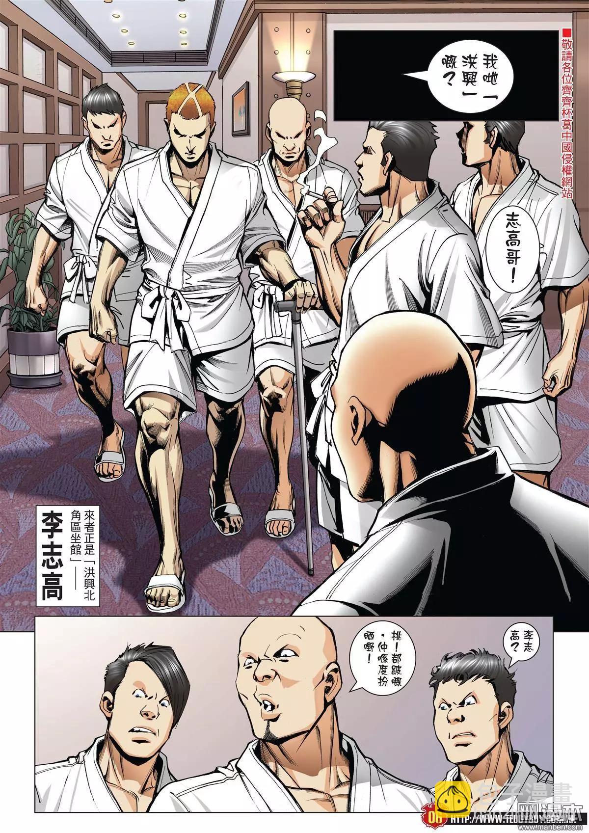 🍸古惑仔 第1975回 第5页