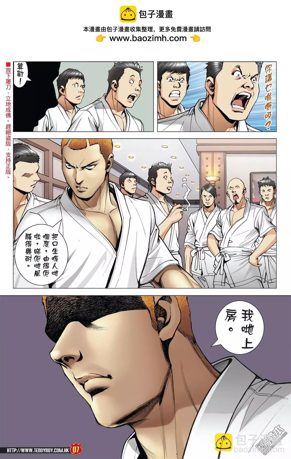🍸古惑仔 第1975回 第6页