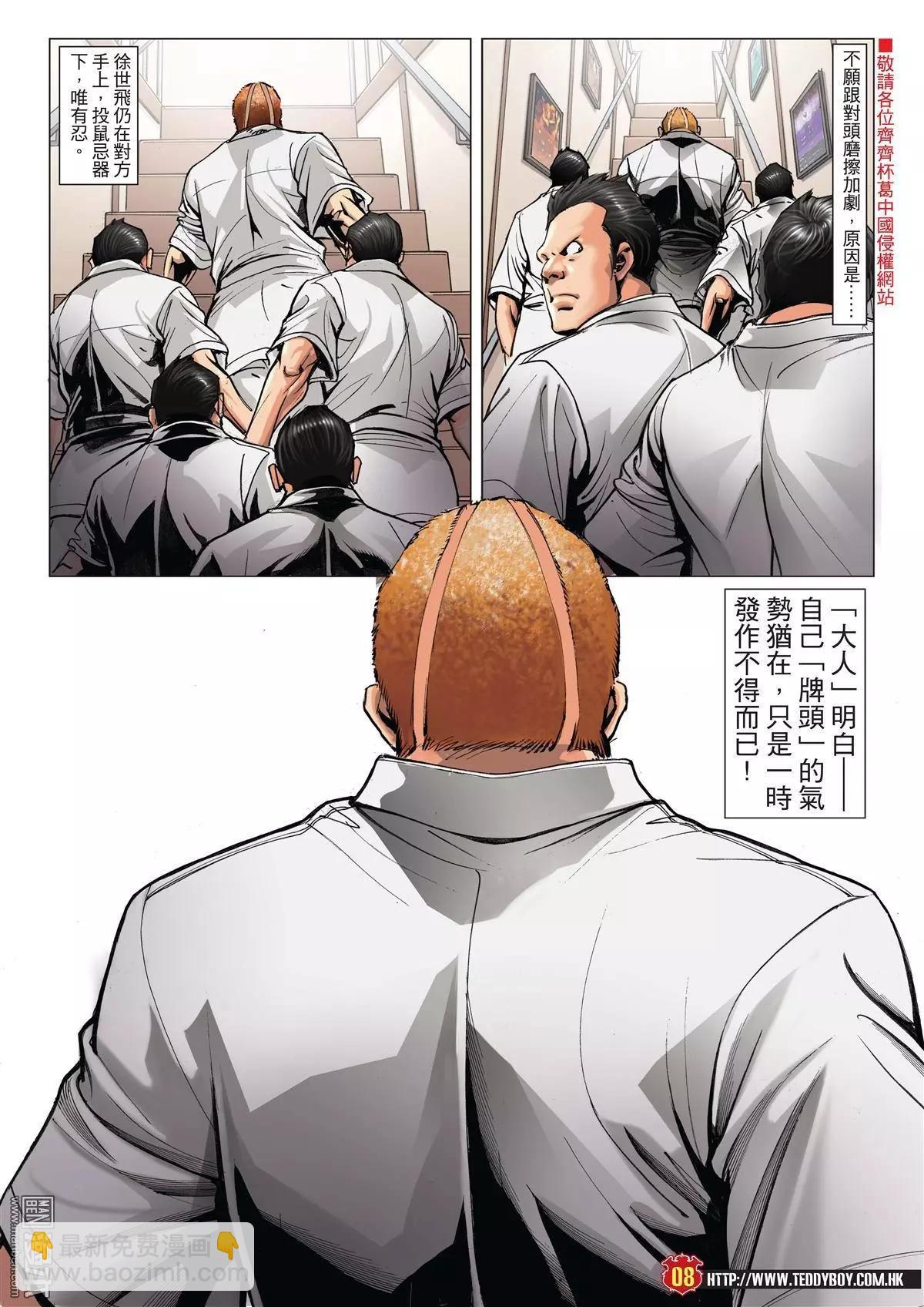 🍸古惑仔 第1975回 第7页