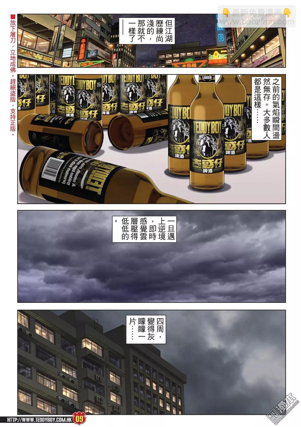 🍸古惑仔 第1975回 第8页