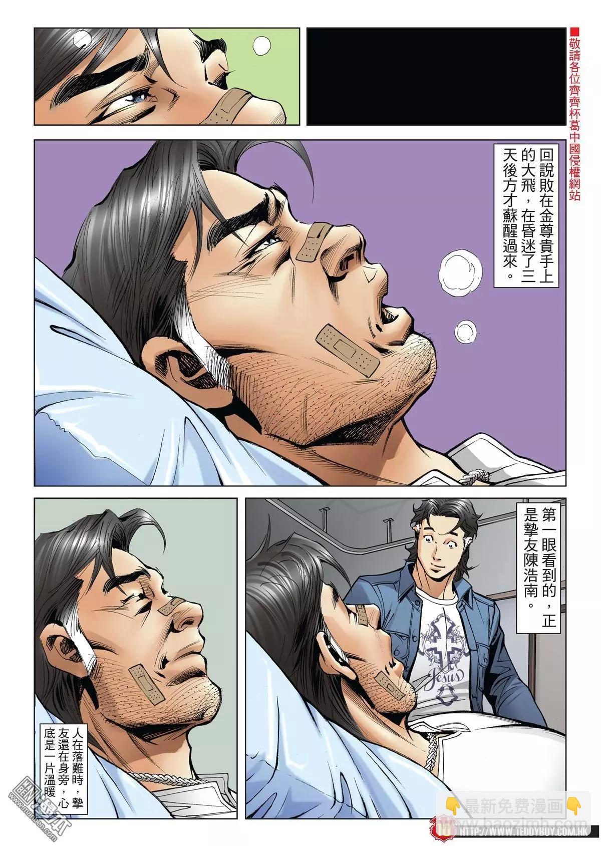 🍸古惑仔 第1975回 第9页
