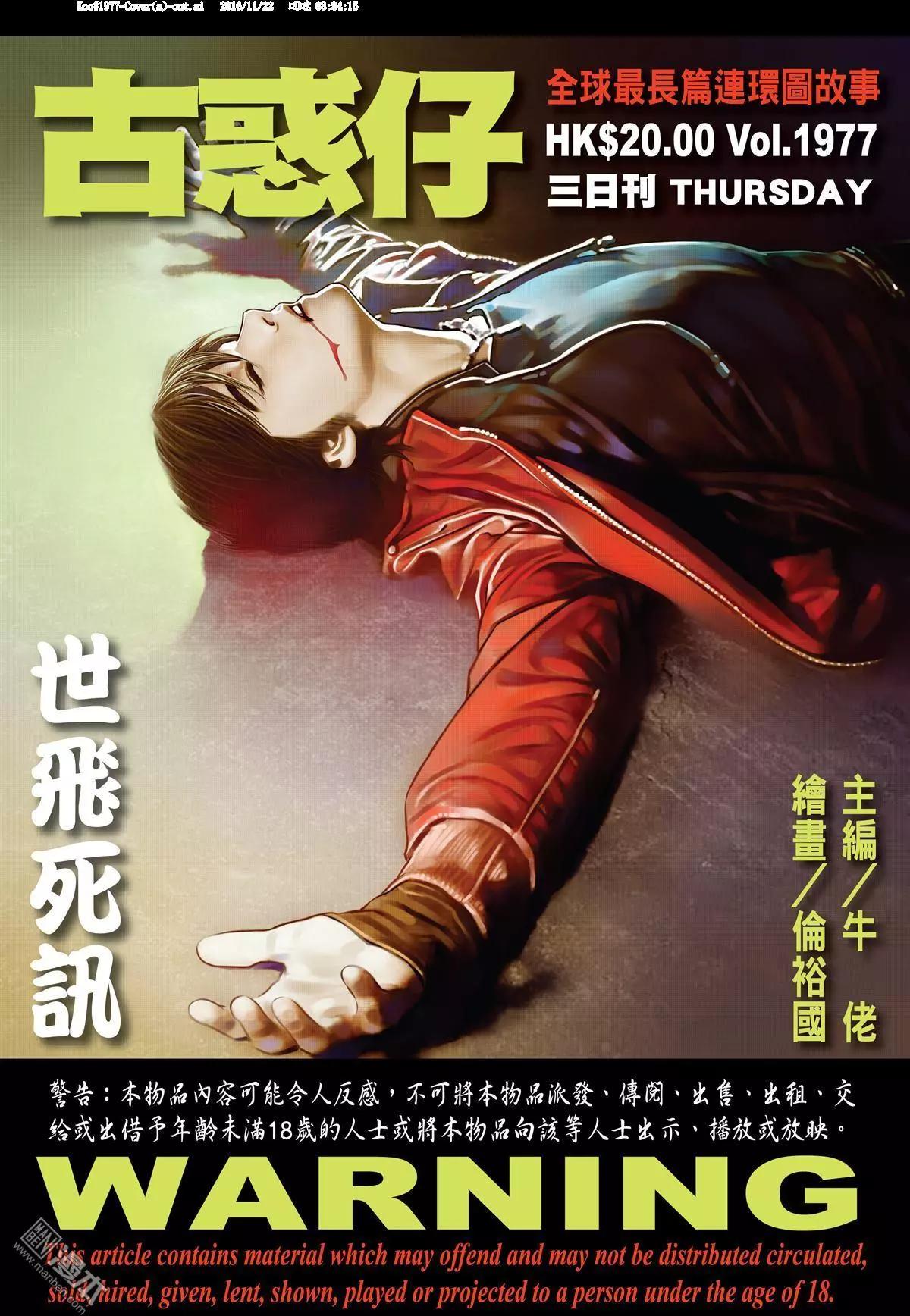 🍸古惑仔 第1977回 第1页