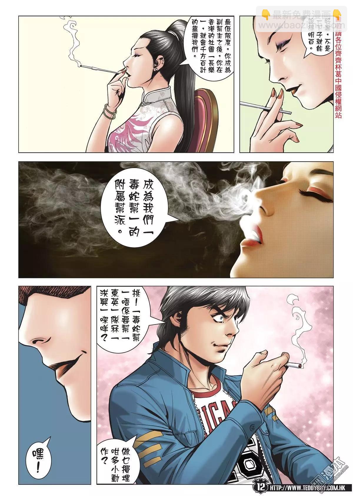 🍸古惑仔 第1977回 第10页