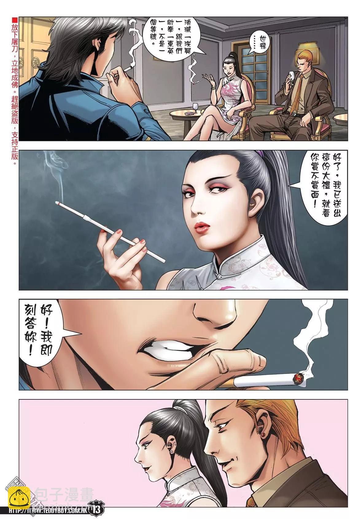 🍸古惑仔 第1977回 第11页