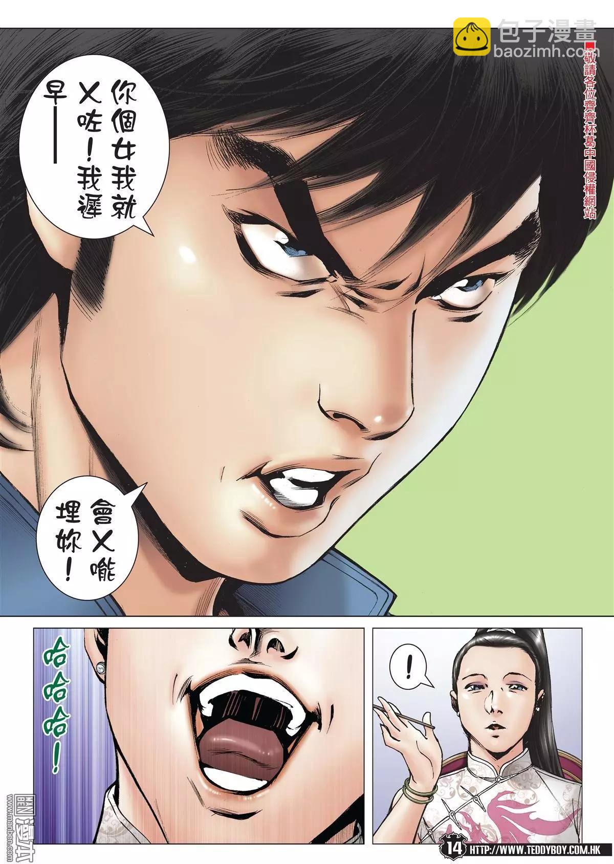 🍸古惑仔 第1977回 第12页