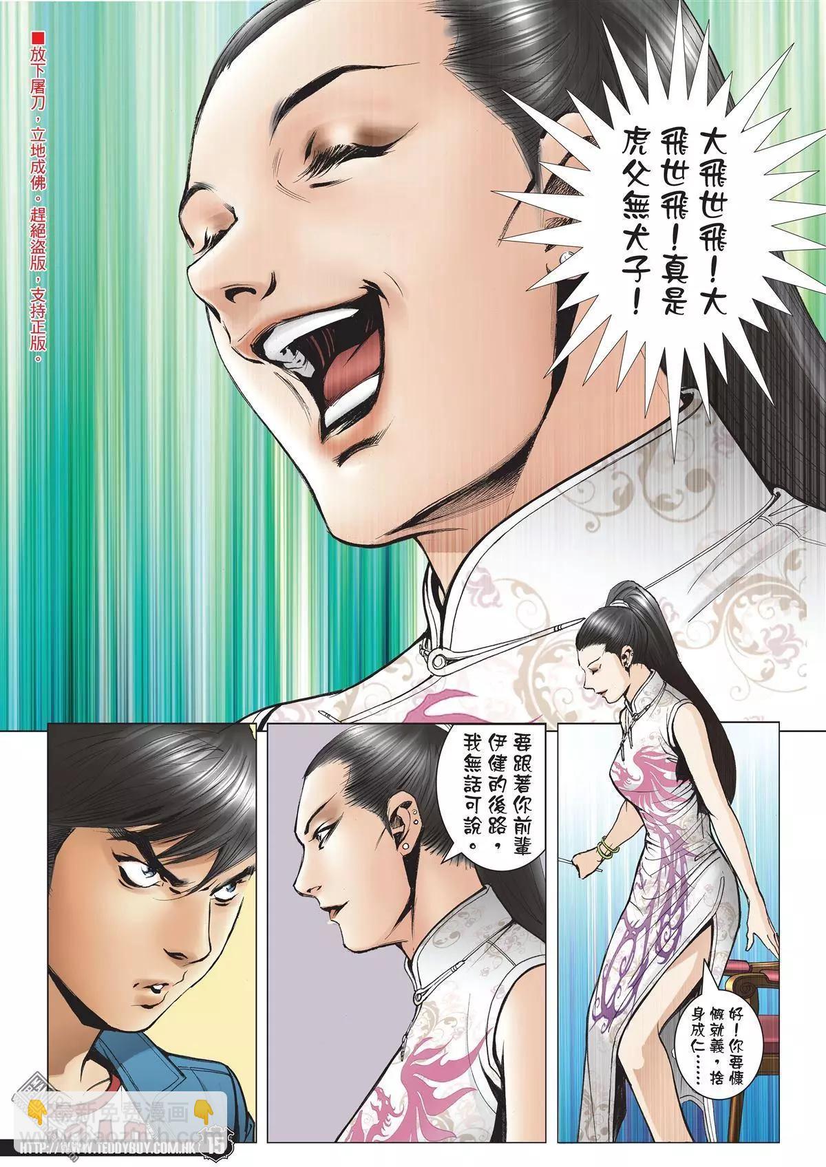 🍸古惑仔 第1977回 第13页
