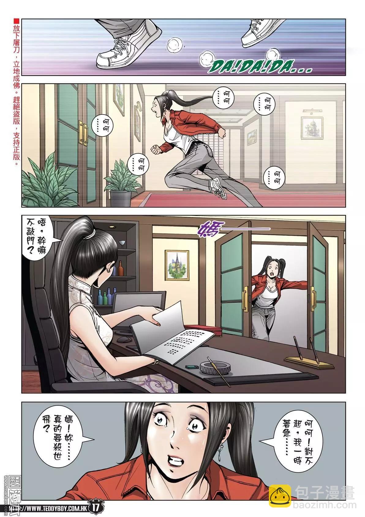 🍸古惑仔 第1977回 第15页