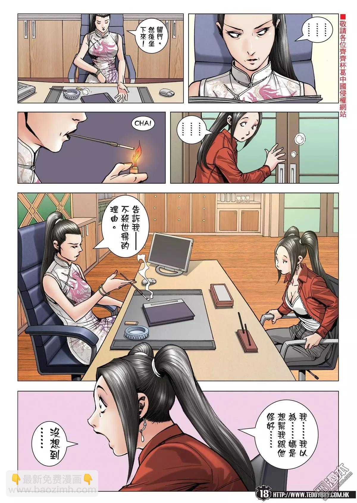🍸古惑仔 第1977回 第16页
