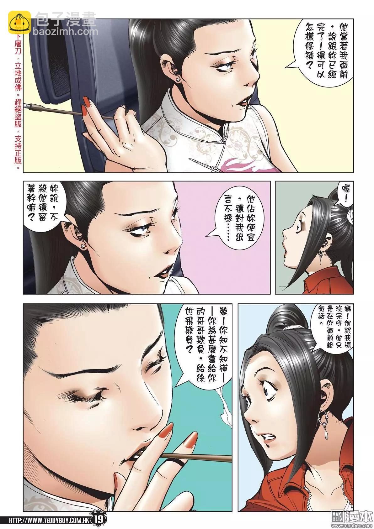 🍸古惑仔 第1977回 第17页