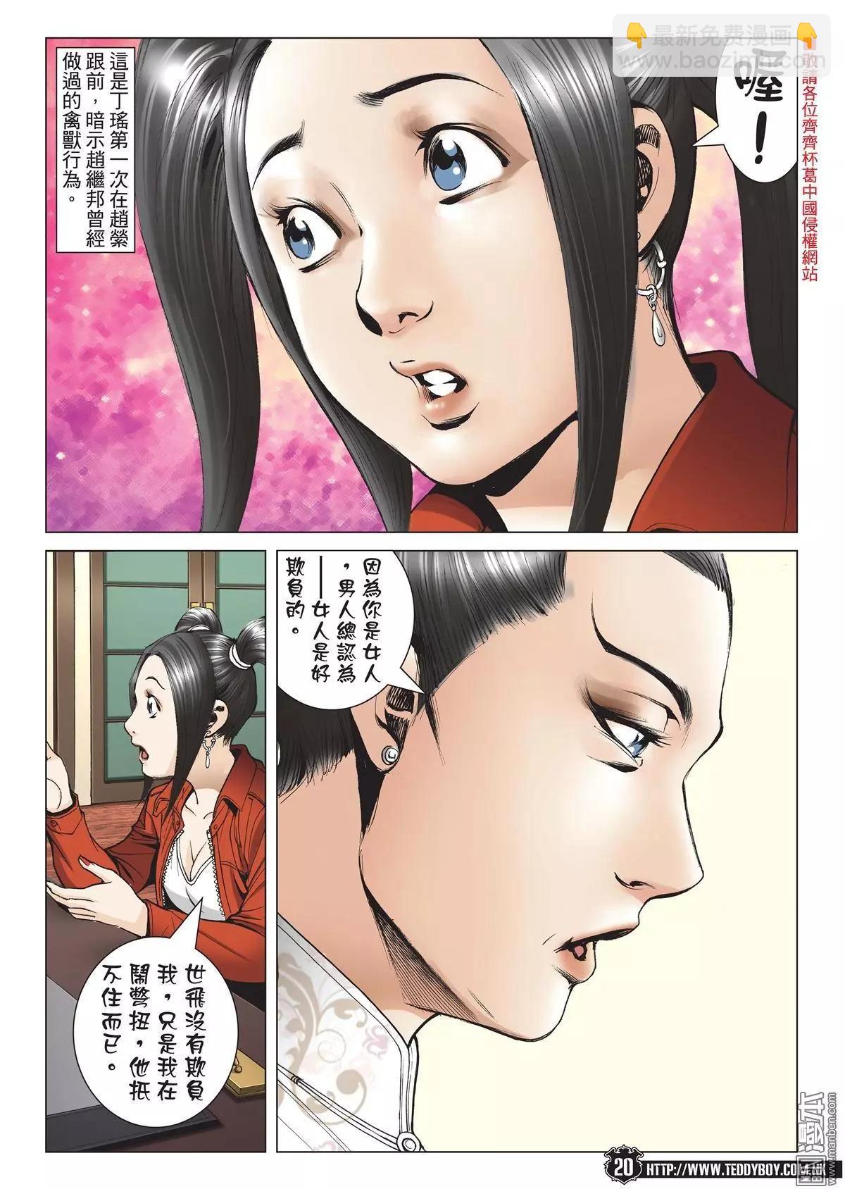 🍸古惑仔 第1977回 第18页