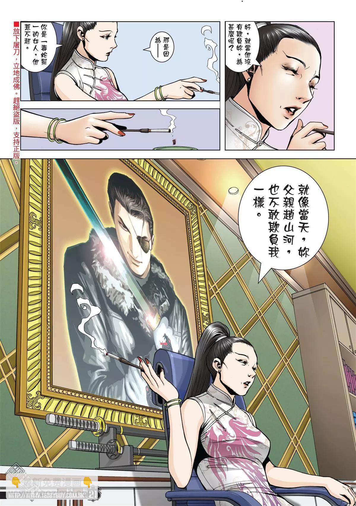 🍸古惑仔 第1977回 第19页