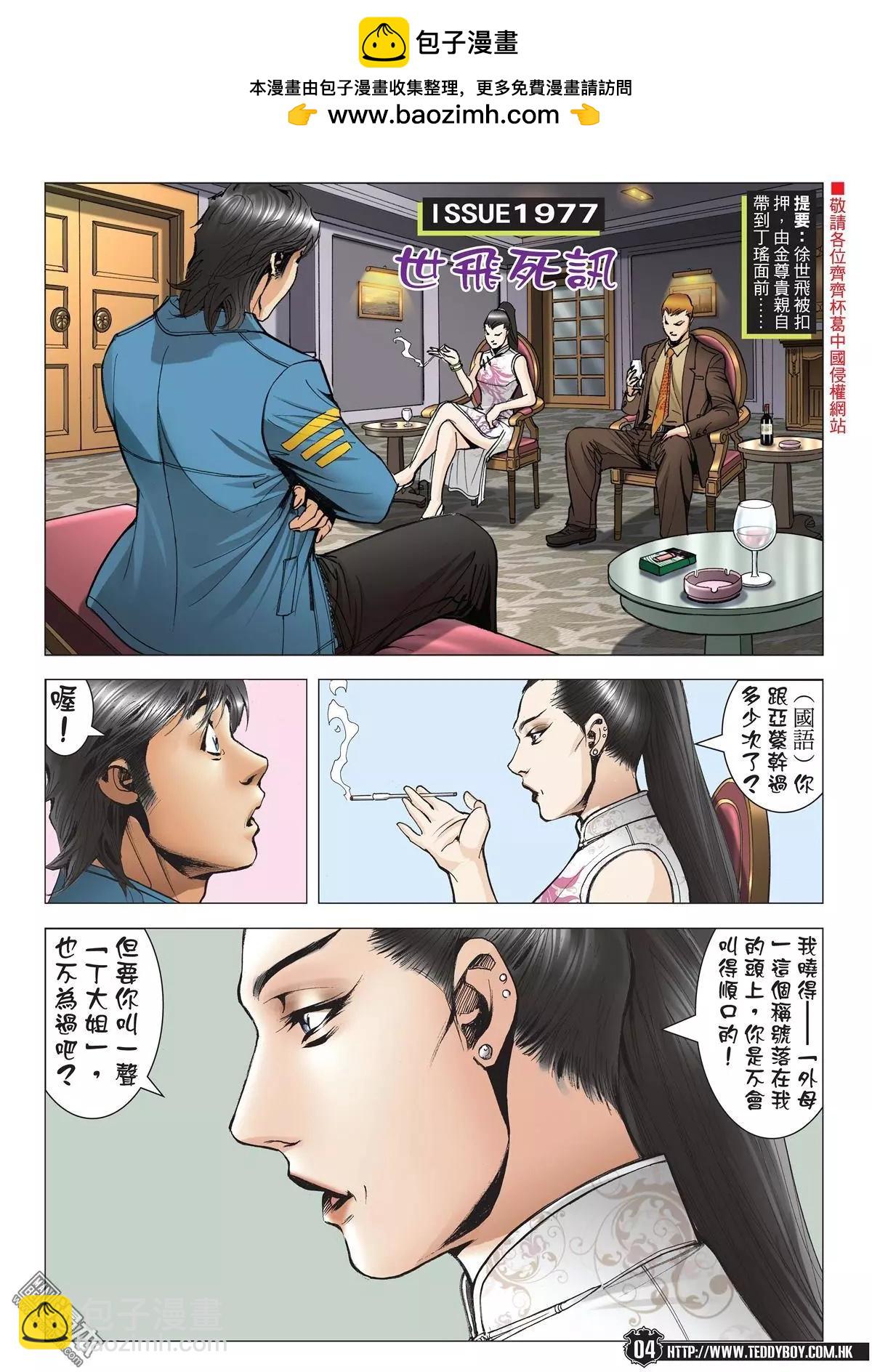🍸古惑仔 第1977回 第2页