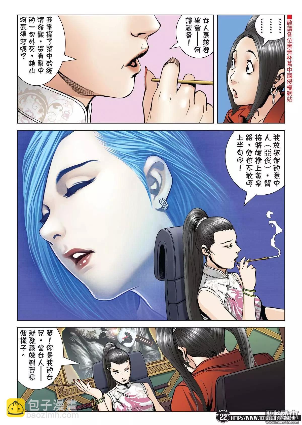 🍸古惑仔 第1977回 第20页