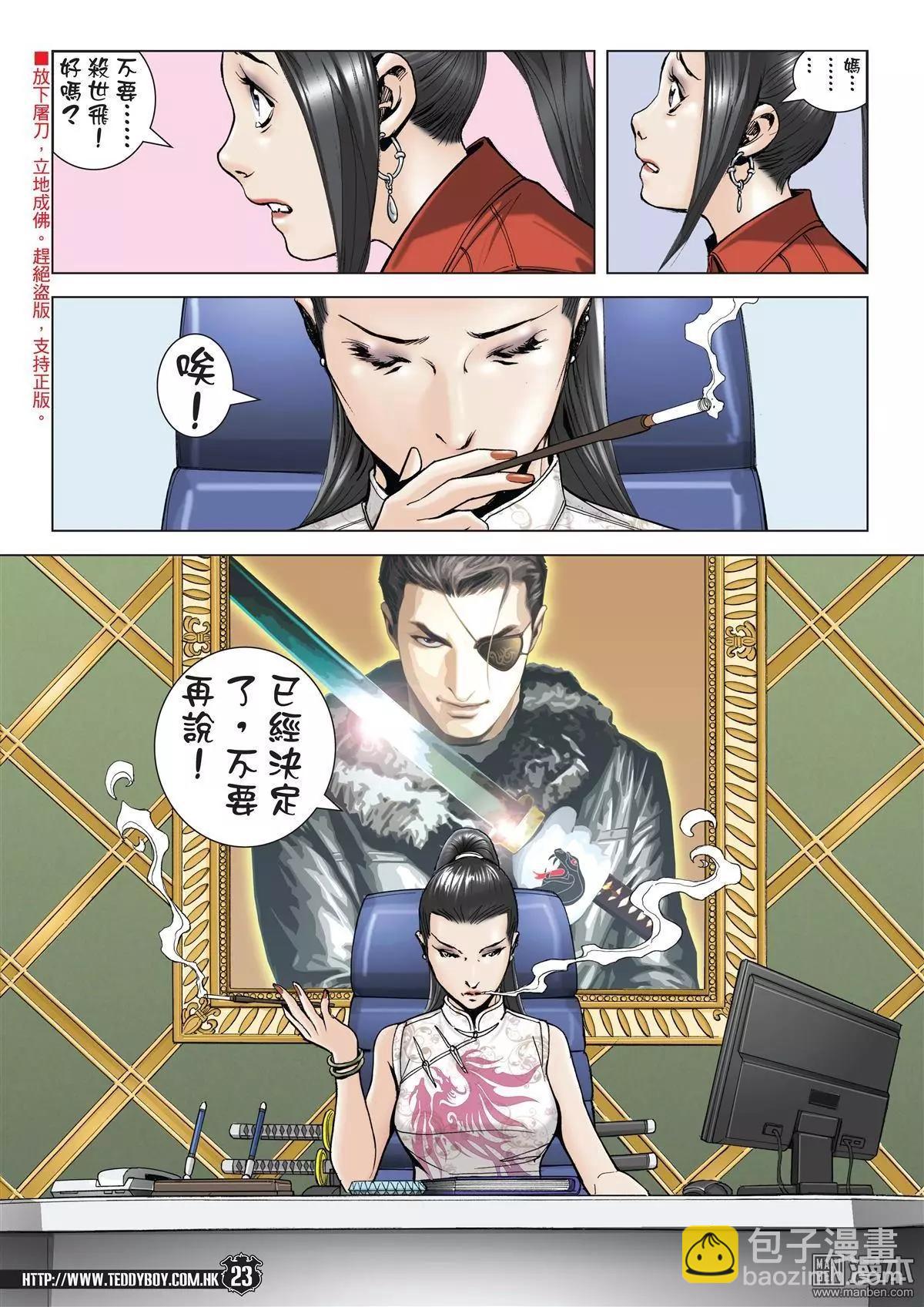 🍸古惑仔 第1977回 第21页