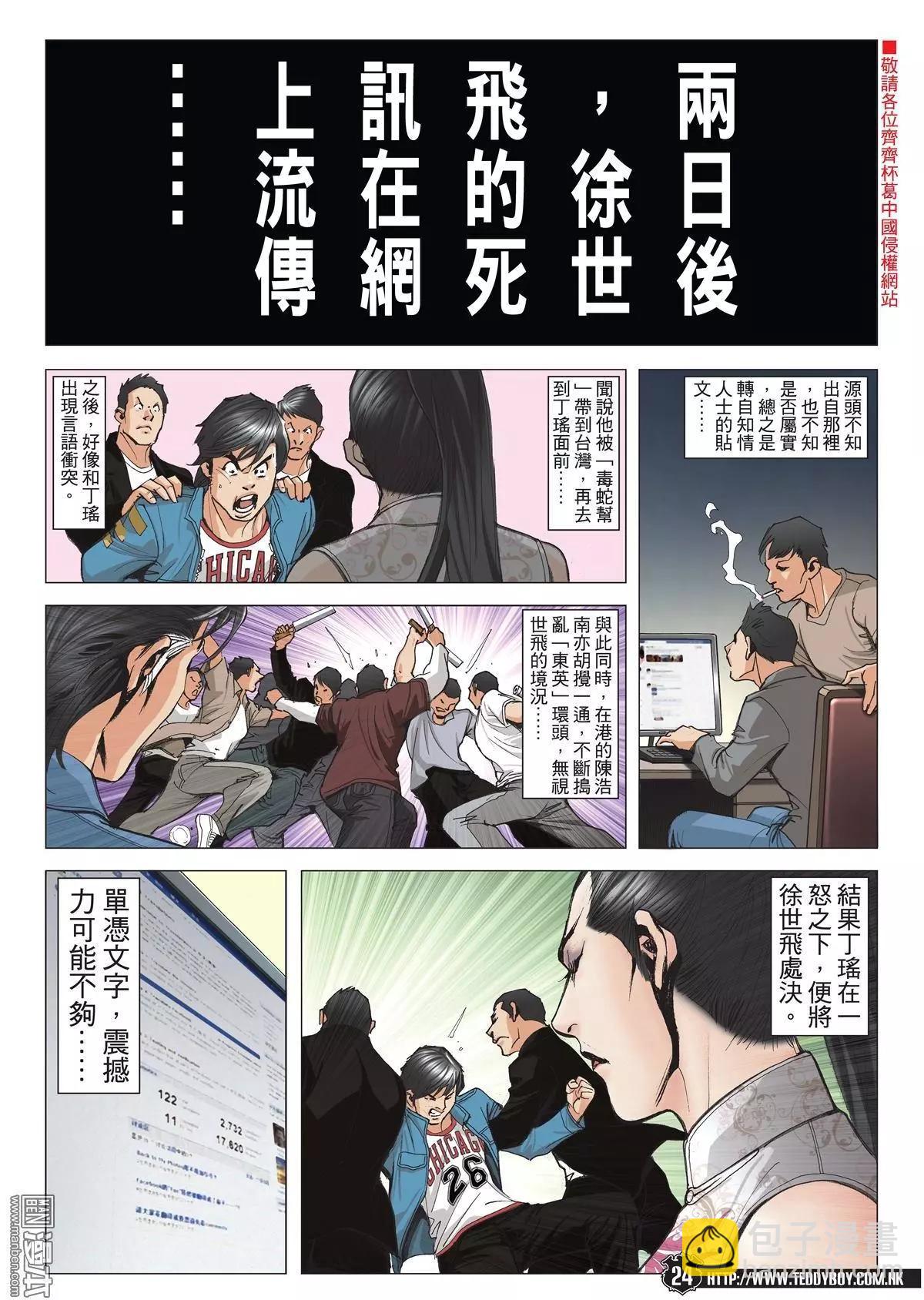 🍸古惑仔 第1977回 第22页