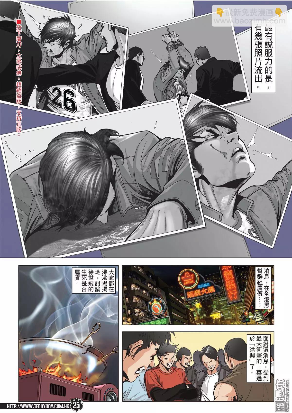 🍸古惑仔 第1977回 第23页
