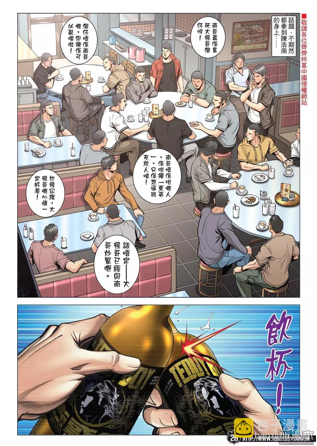 🍸古惑仔 第1977回 第24页