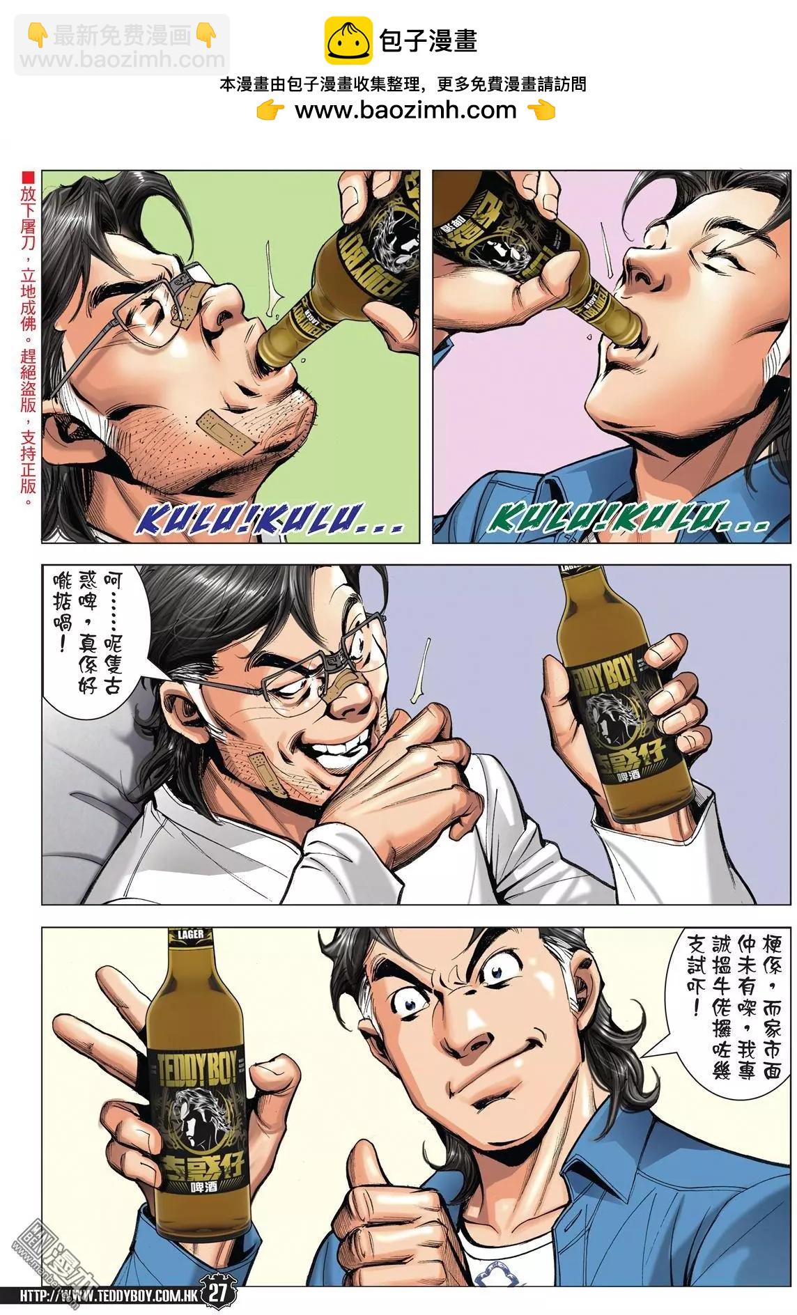 🍸古惑仔 第1977回 第25页