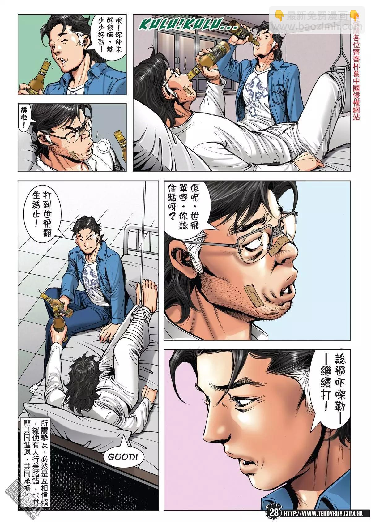 🍸古惑仔 第1977回 第26页