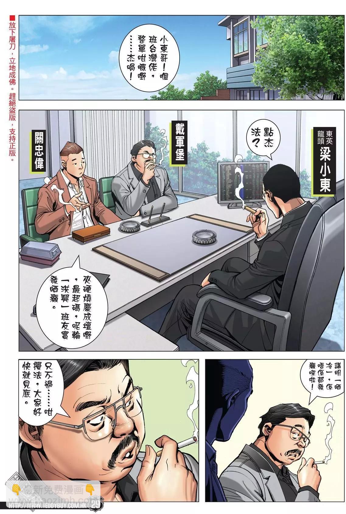 🍸古惑仔 第1977回 第27页
