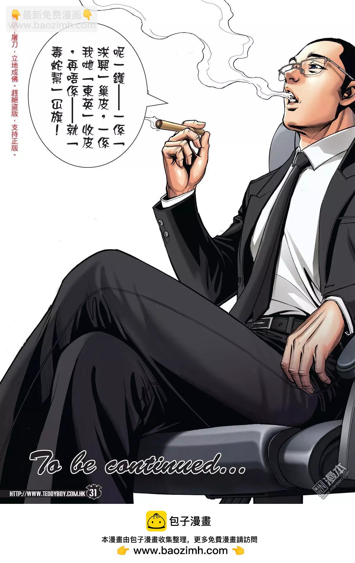 🍸古惑仔 第1977回 第28页