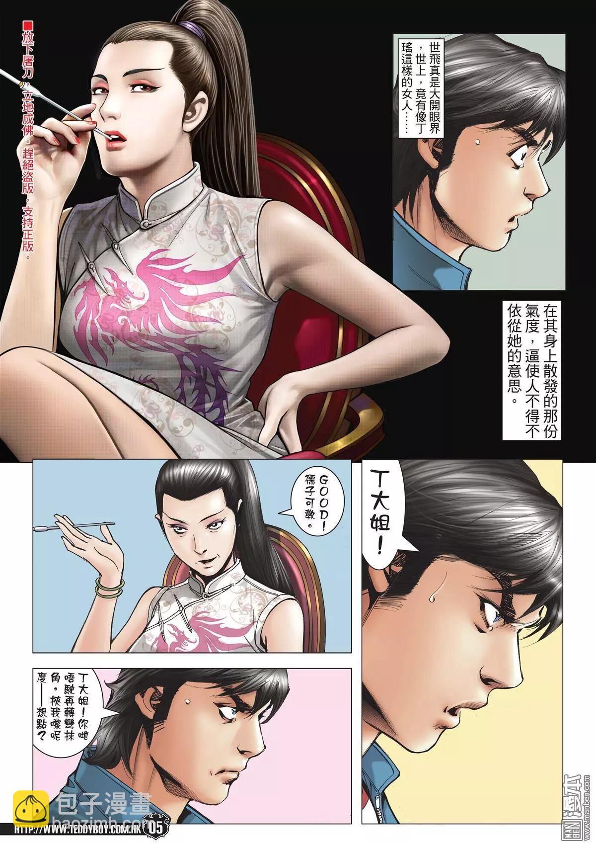 🍸古惑仔 第1977回 第3页
