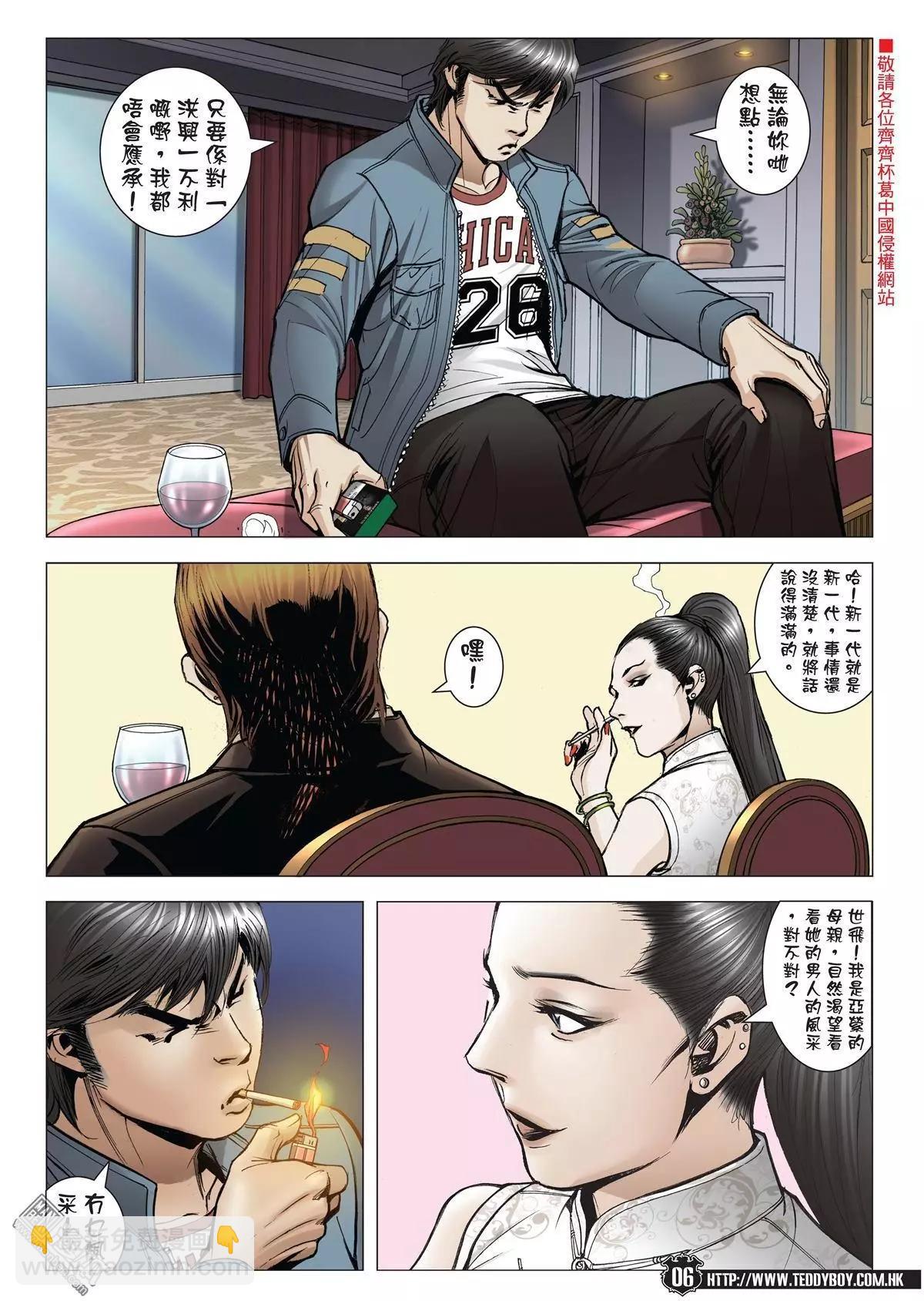 🍸古惑仔 第1977回 第4页
