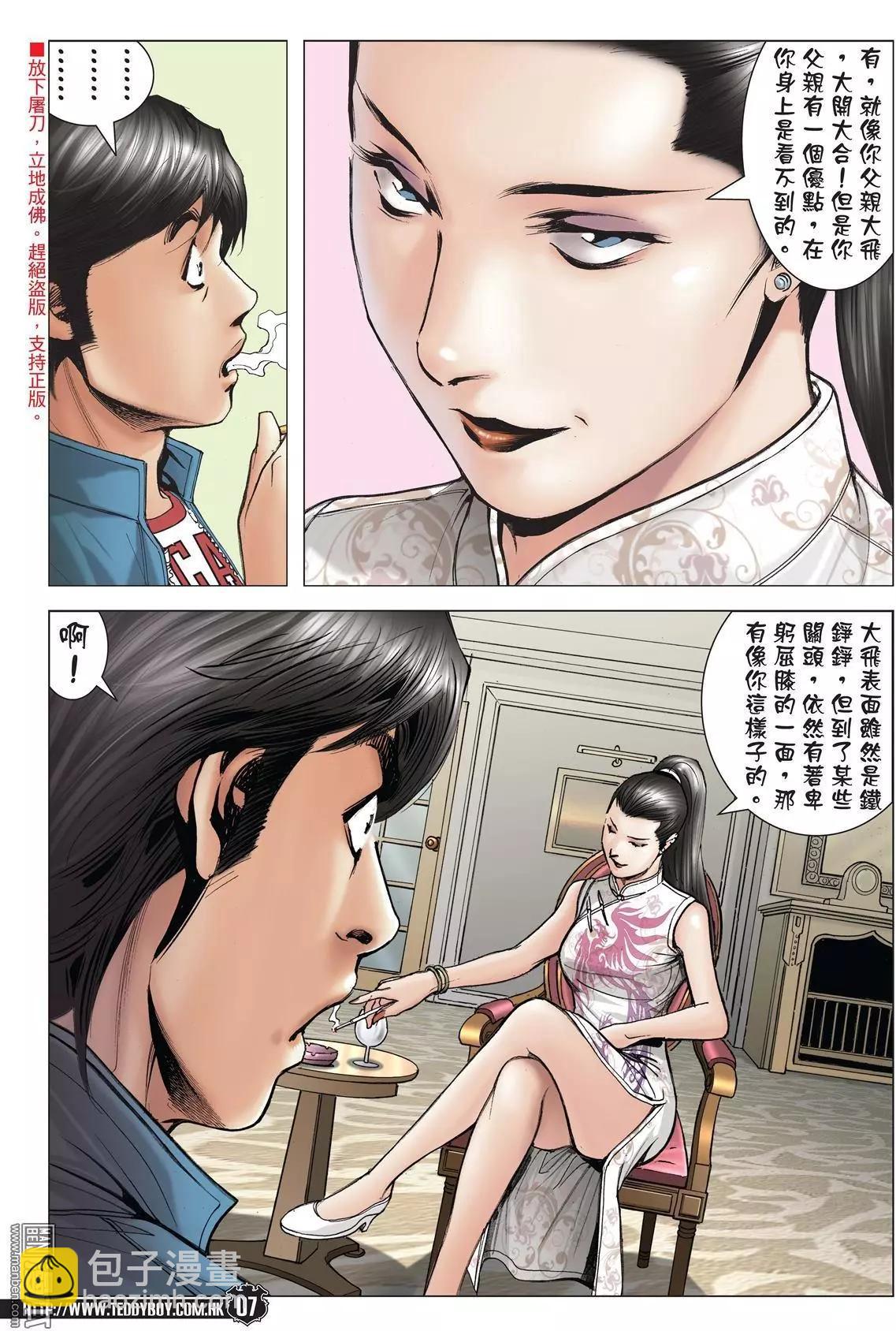 🍸古惑仔 第1977回 第5页