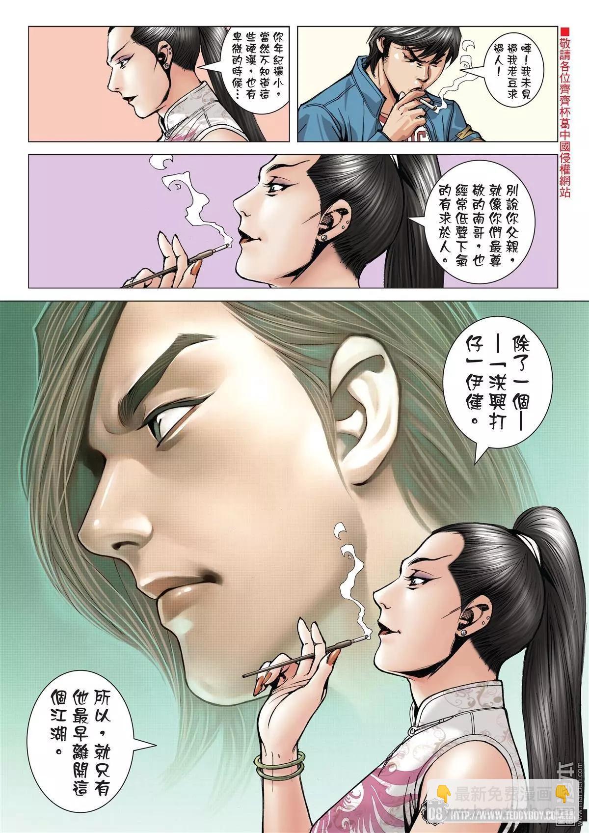 🍸古惑仔 第1977回 第6页