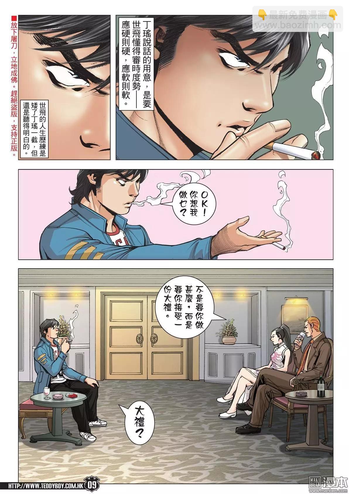 🍸古惑仔 第1977回 第7页