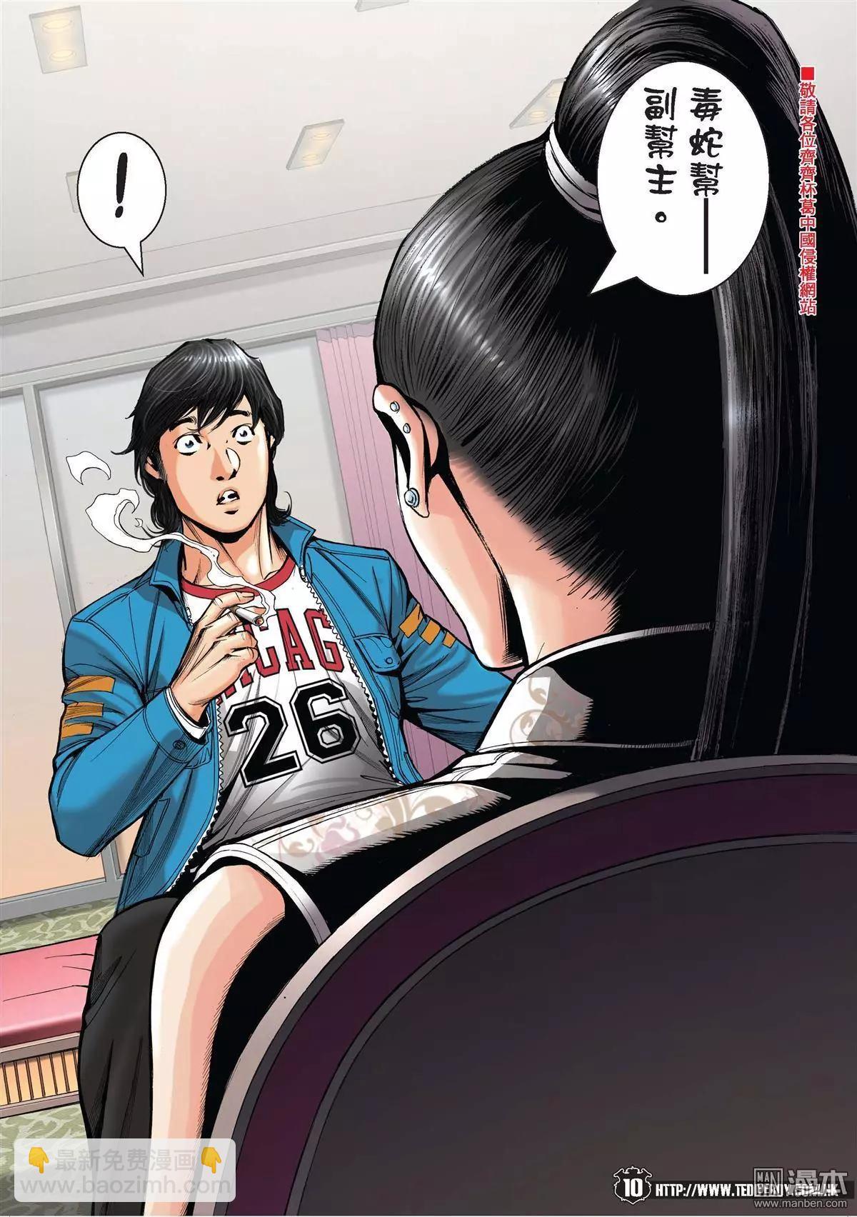 🍸古惑仔 第1977回 第8页