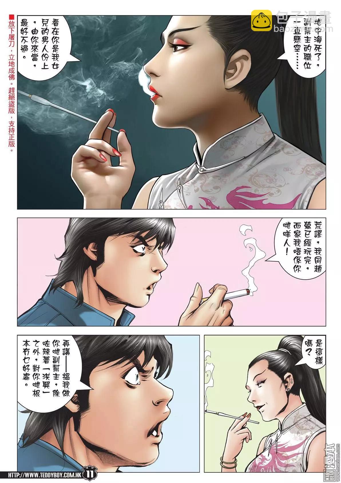 🍸古惑仔 第1977回 第9页