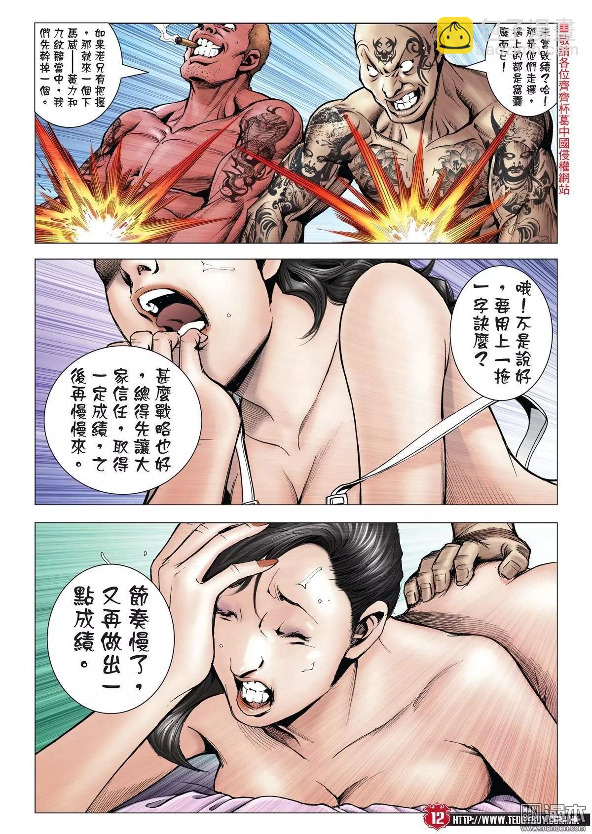 🍸古惑仔 第1979回 第10页