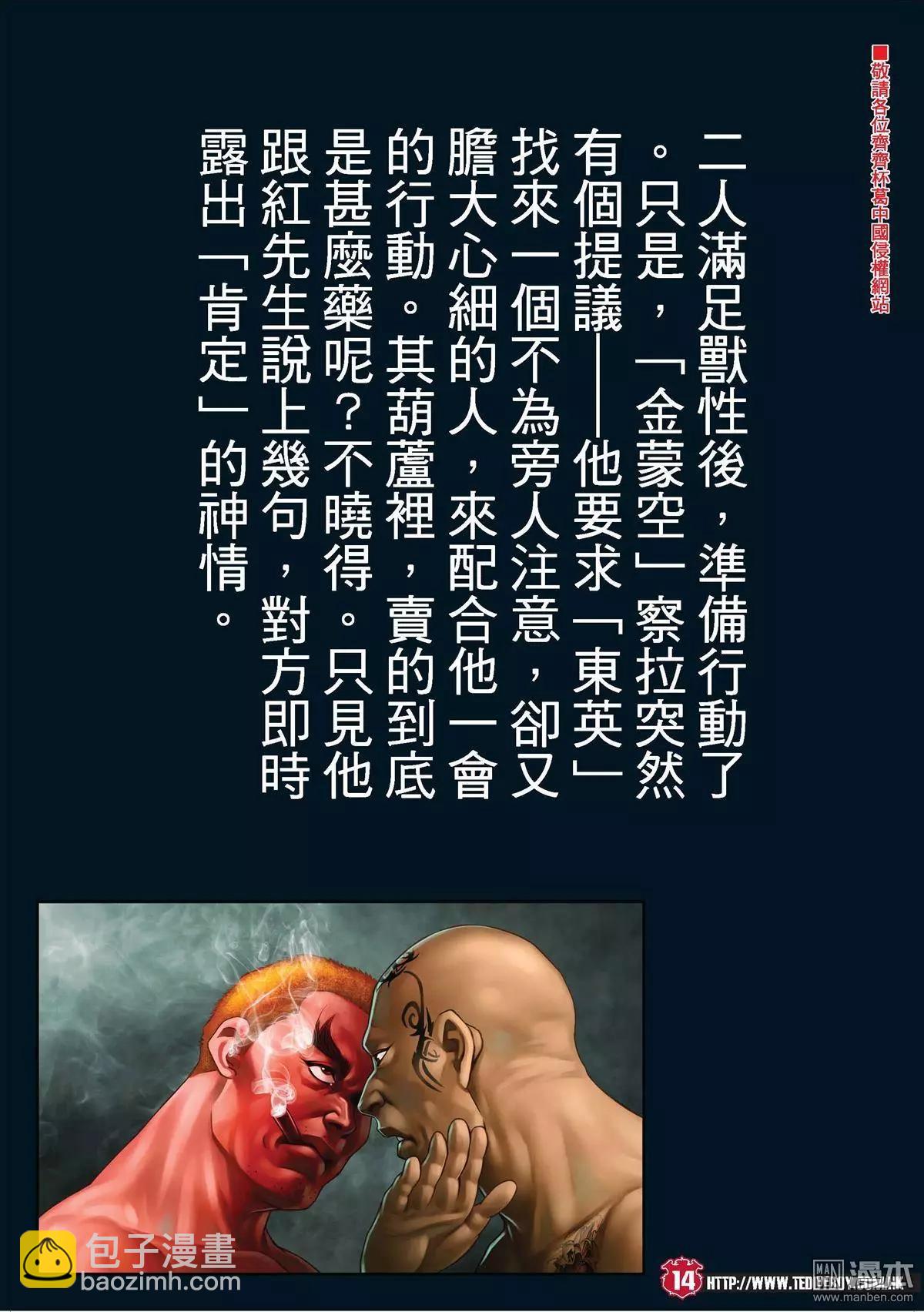 🍸古惑仔 第1979回 第12页