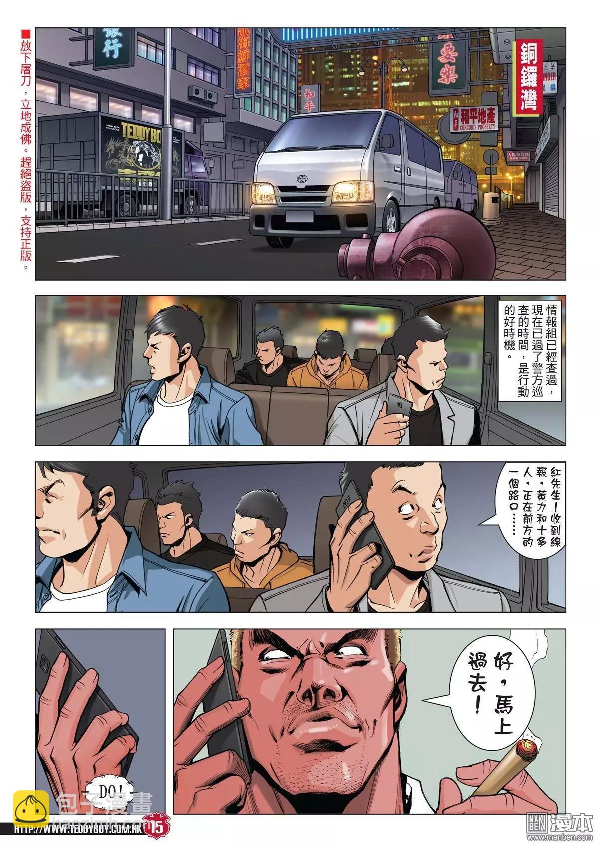 🍸古惑仔 第1979回 第13页