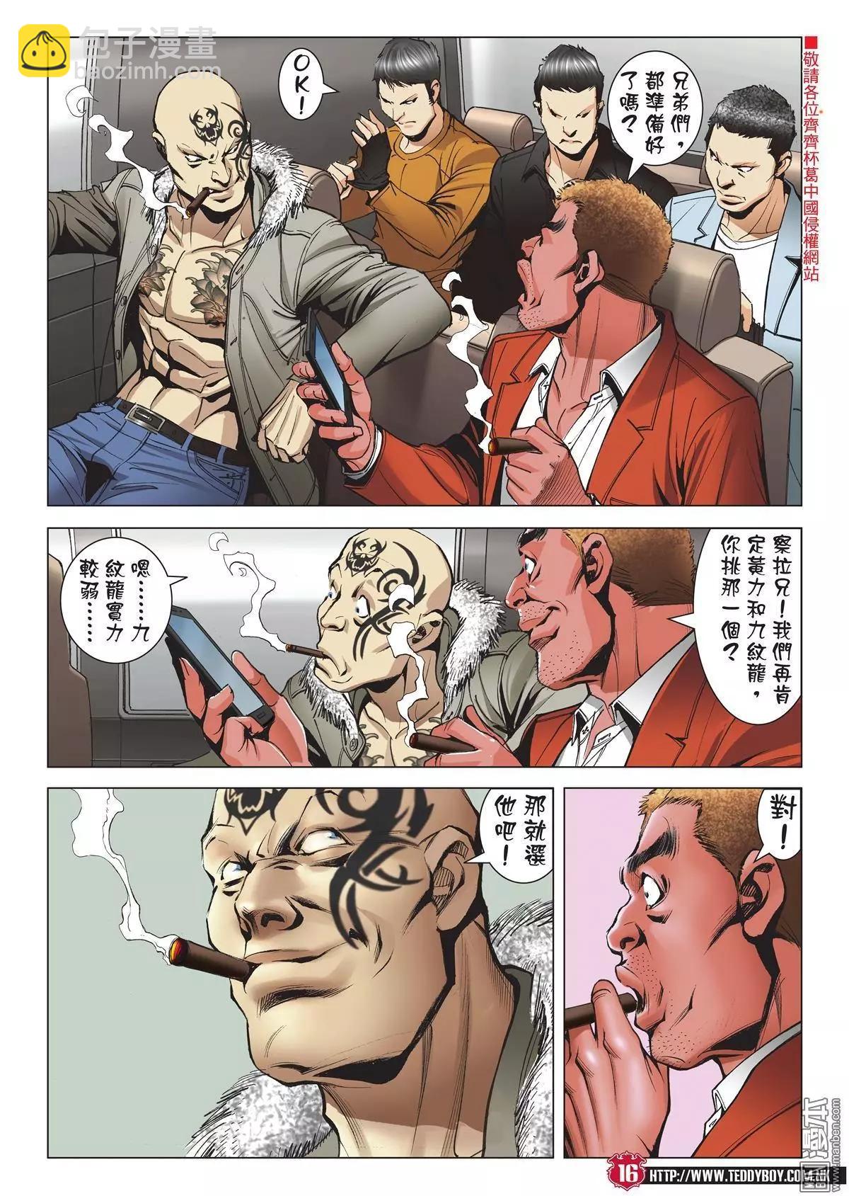🍸古惑仔 第1979回 第14页