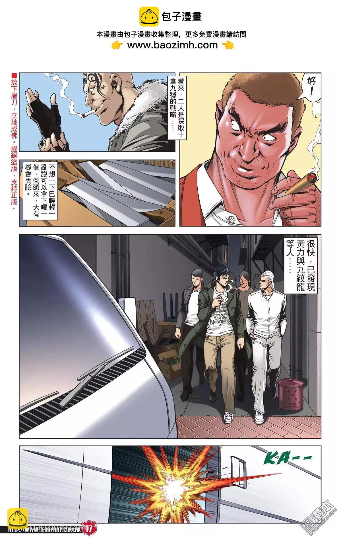 🍸古惑仔 第1979回 第15页