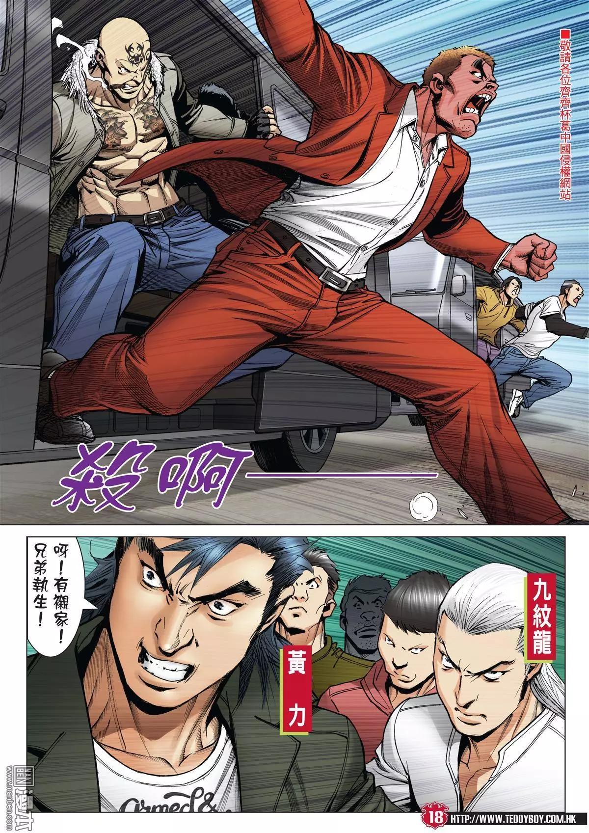 🍸古惑仔 第1979回 第16页