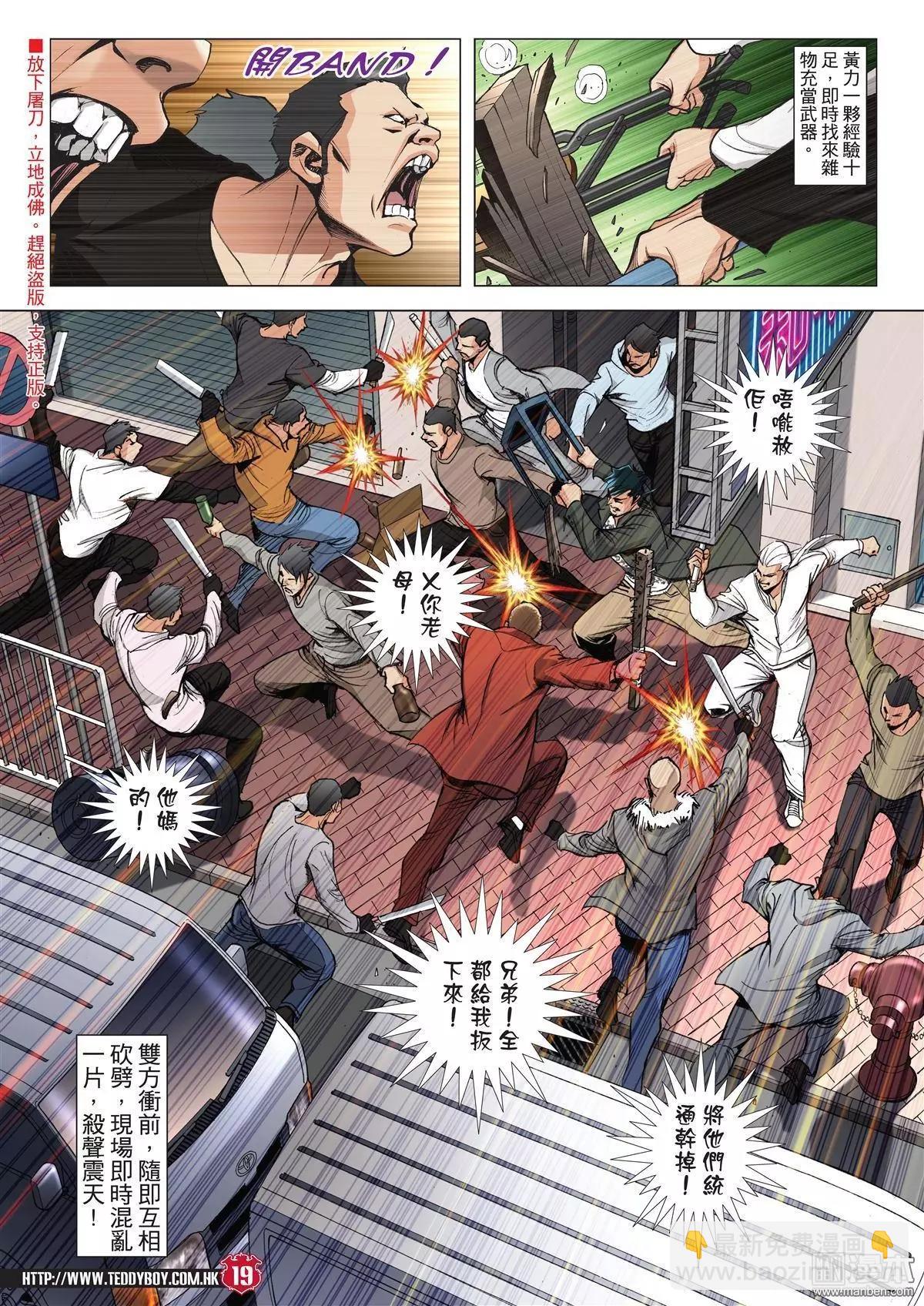 🍸古惑仔 第1979回 第17页