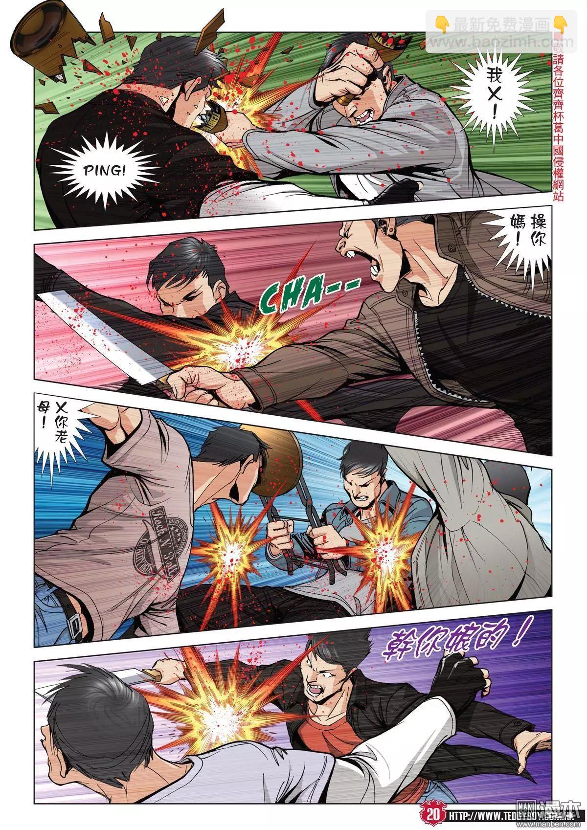 🍸古惑仔 第1979回 第18页