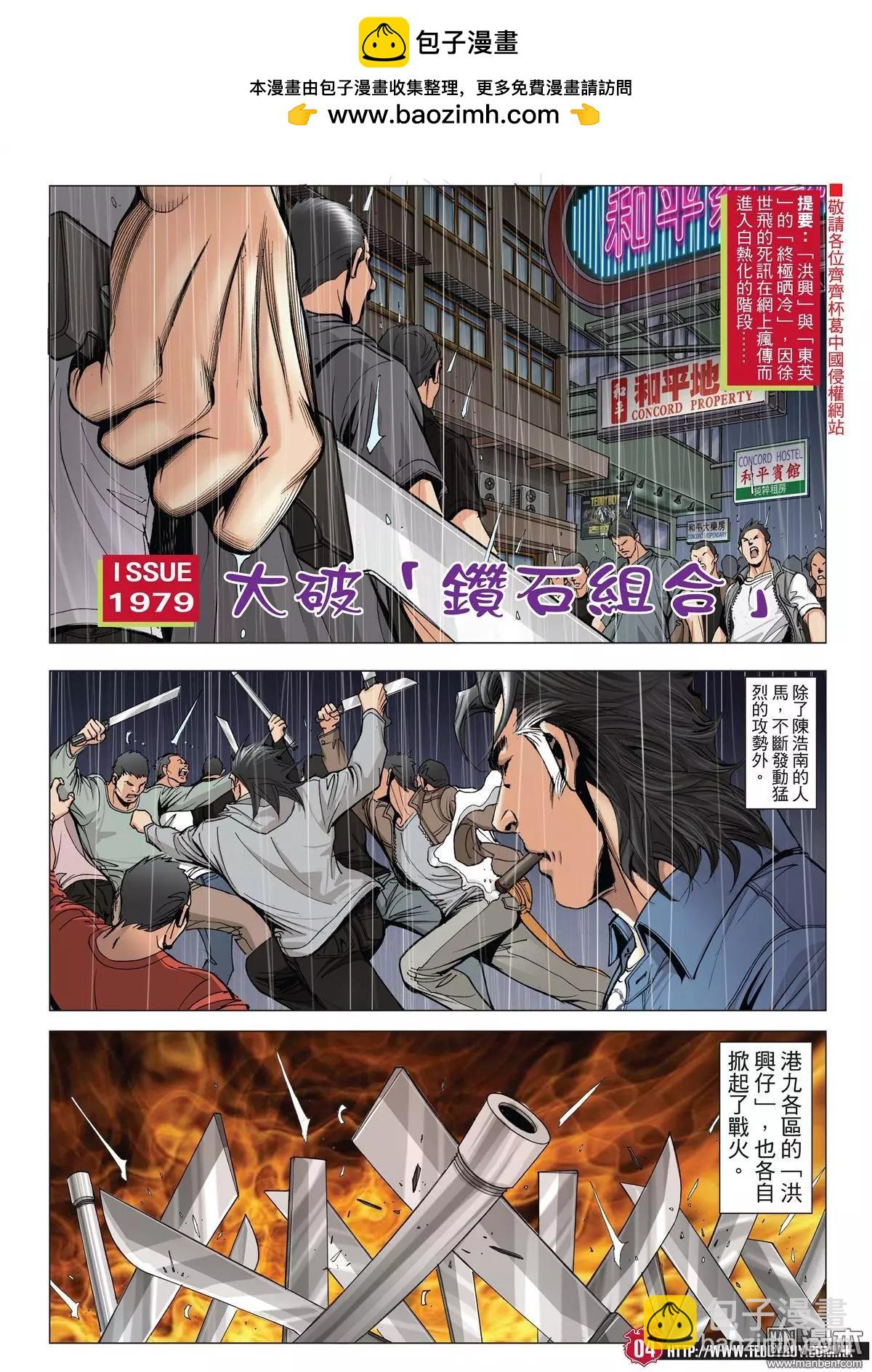 🍸古惑仔 第1979回 第2页