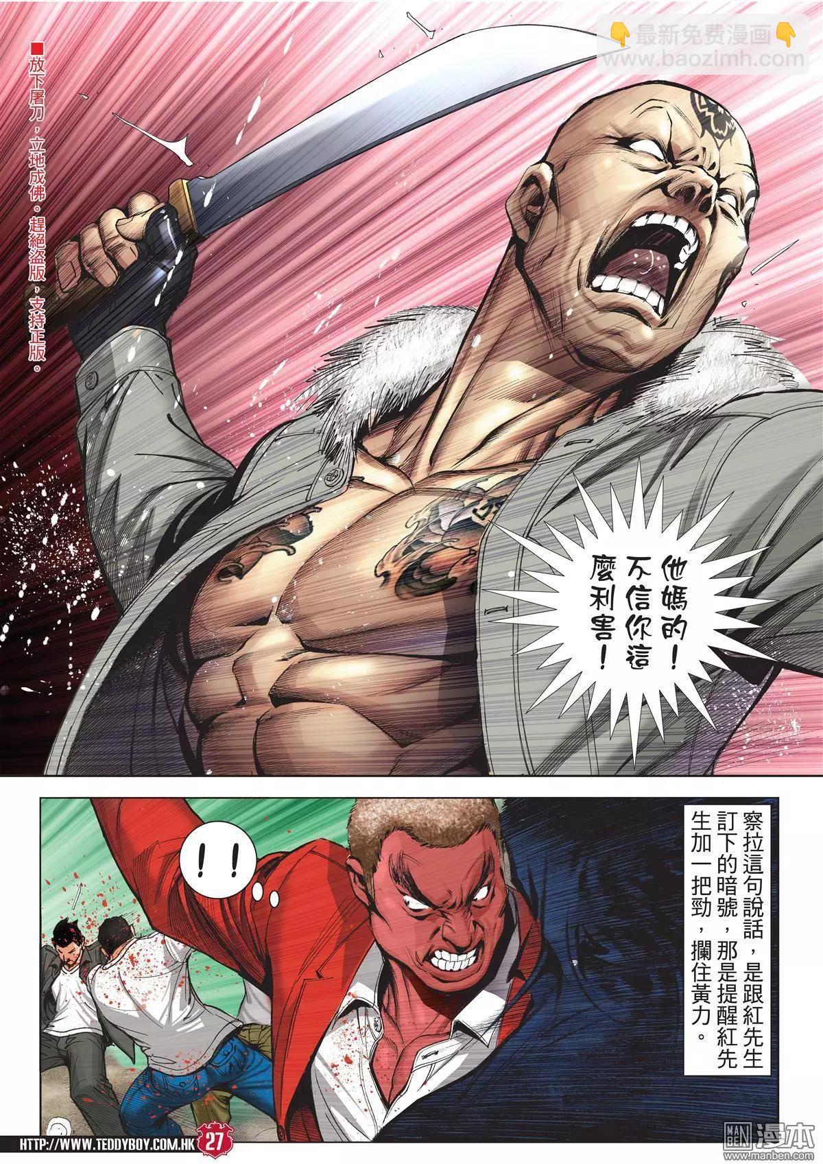 🍸古惑仔 第1979回 第25页