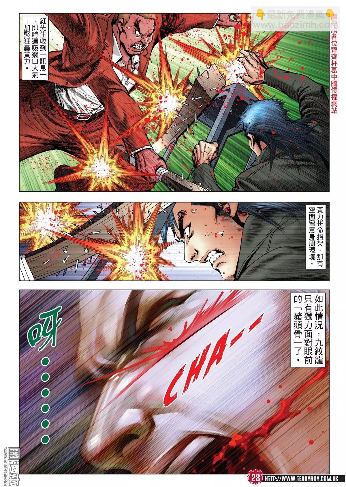 🍸古惑仔 第1979回 第26页