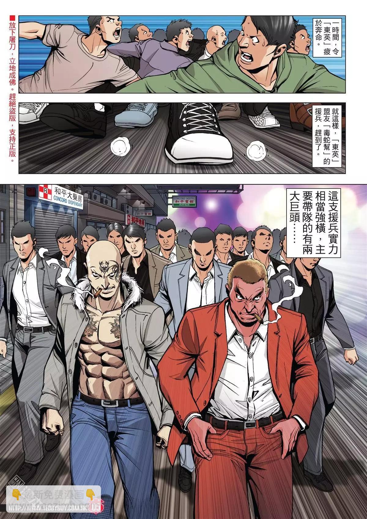 🍸古惑仔 第1979回 第3页