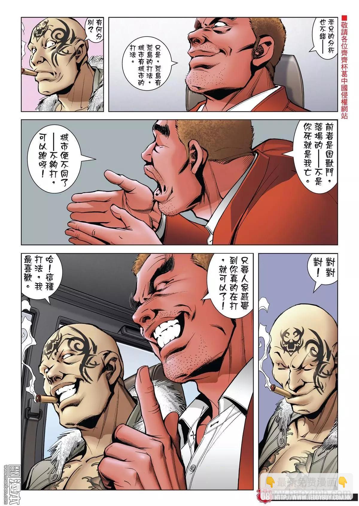 🍸古惑仔 第1979回 第6页