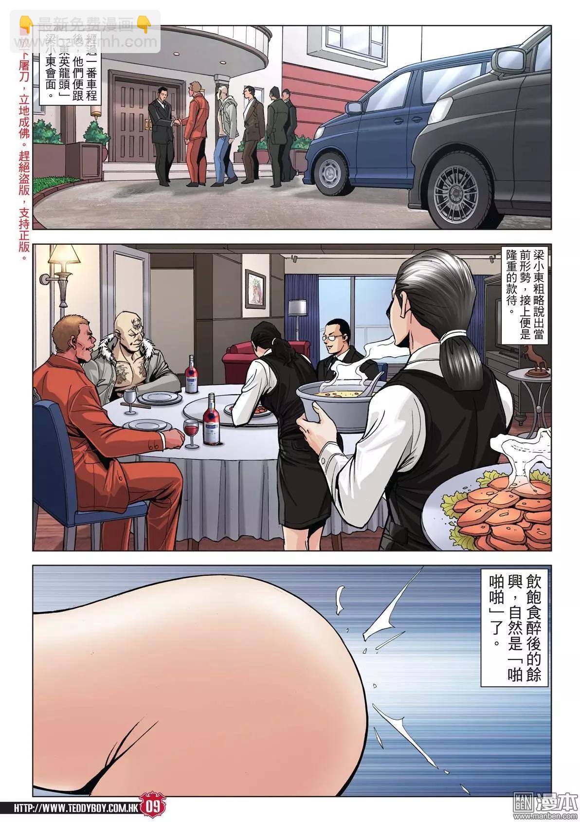 🍸古惑仔 第1979回 第7页