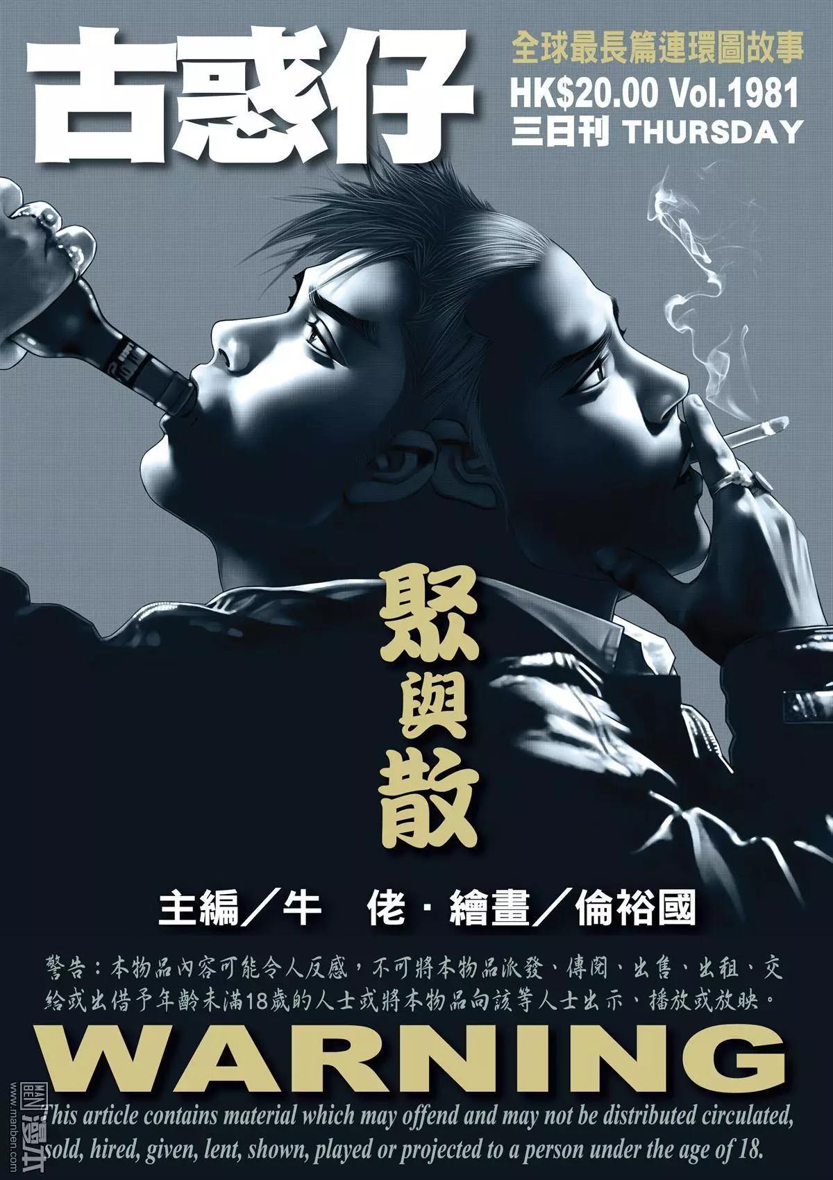 🍸古惑仔 第1981回 第1页