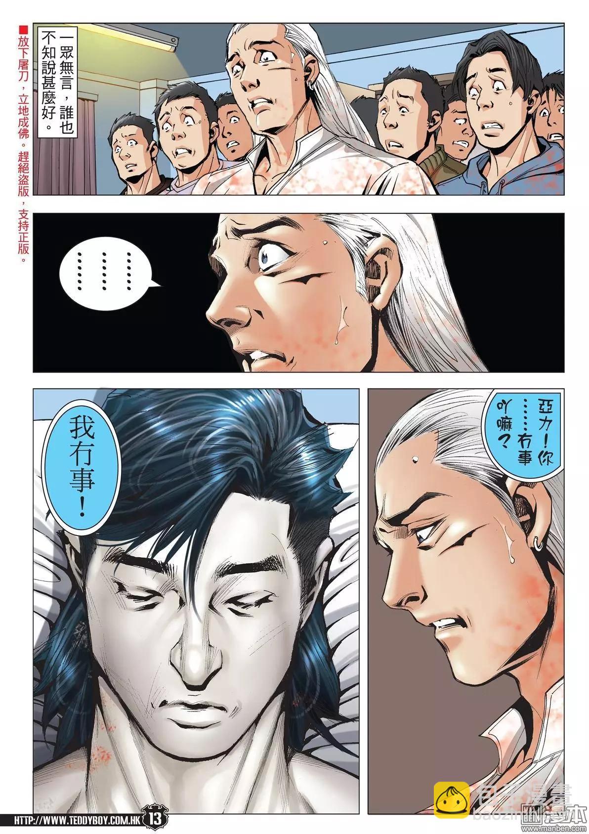 🍸古惑仔 第1981回 第10页