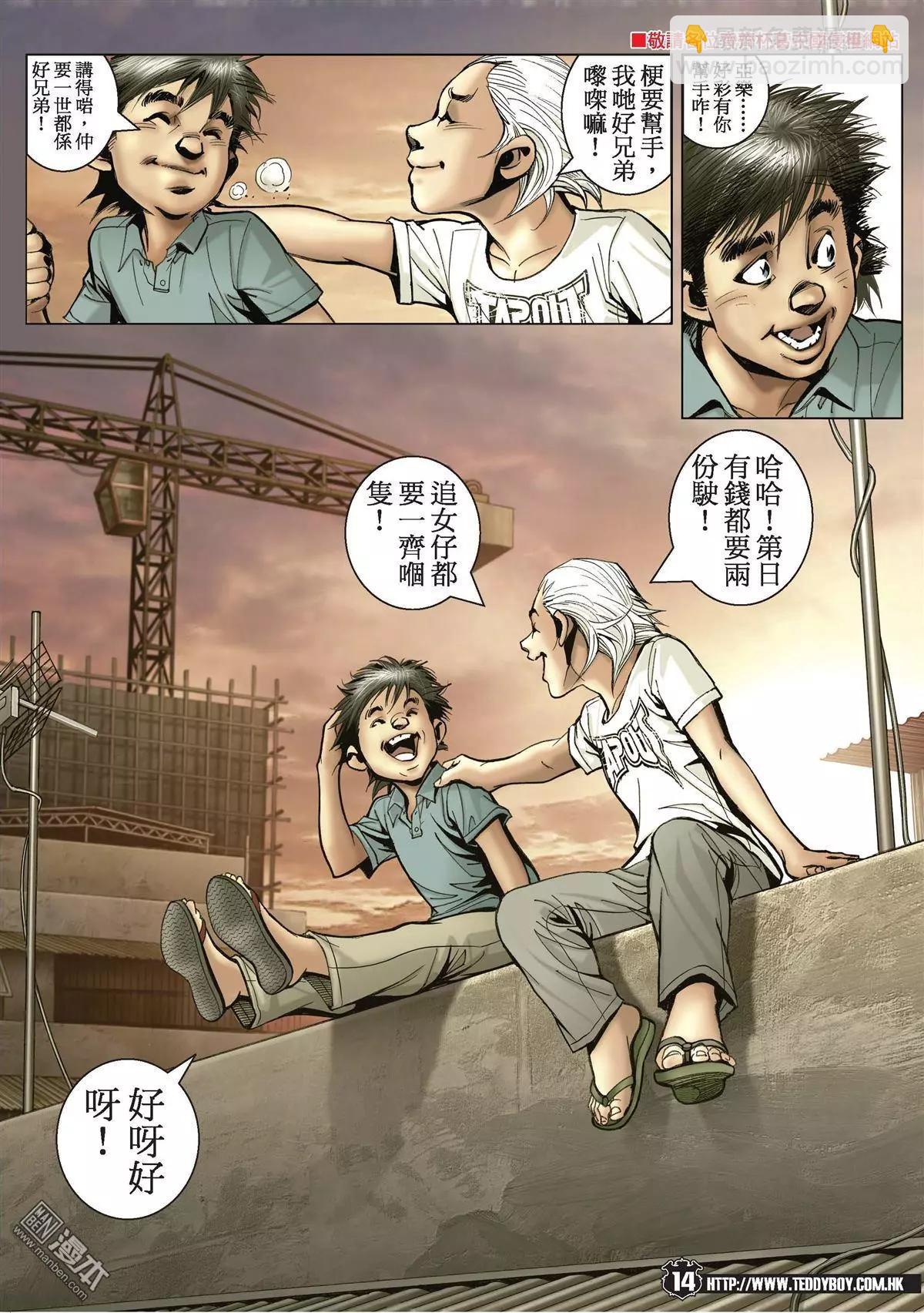 🍸古惑仔 第1981回 第11页