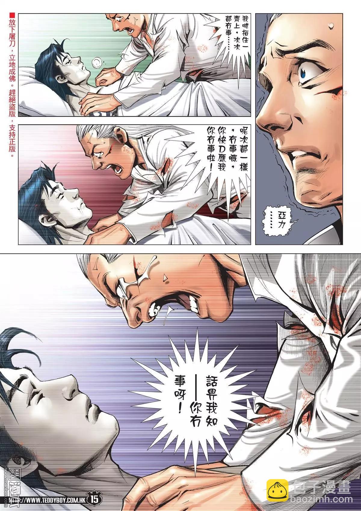 🍸古惑仔 第1981回 第12页